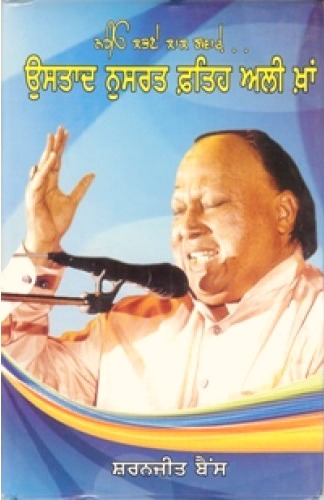 Naiyo Labne Lal Gwache, Ustad Nusrat Fateh Ali Khan